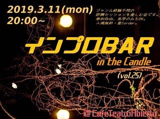 インプロBAR 25.jpg